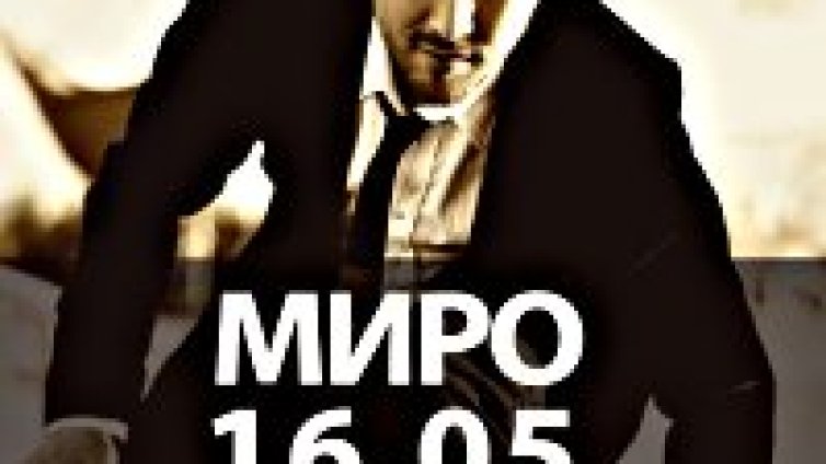 Миро се включа в каузата на I Can Too