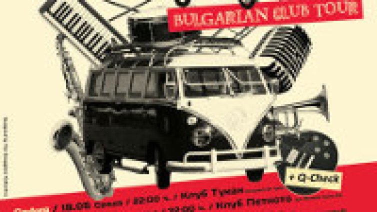 Уикеда и Джанго Зе с общо турне в десет града  