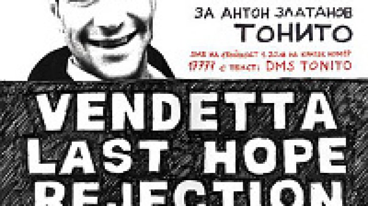 Благотворителен хардкор концерт с Last Hope, Vendetta и Rejection