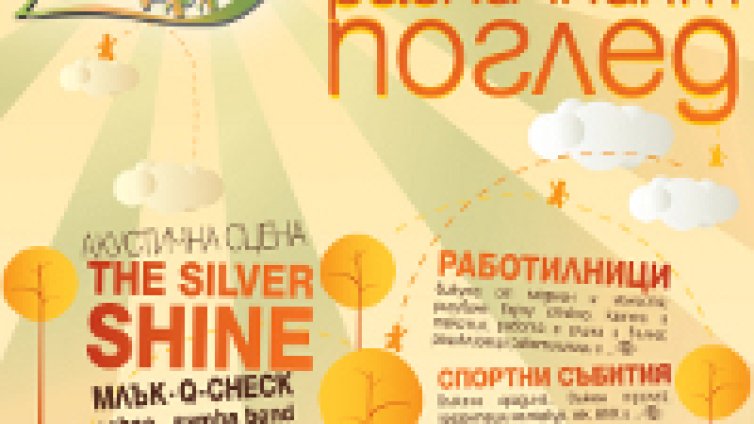 Силна музикална сцена ще видим на културния фест "Различният поглед"