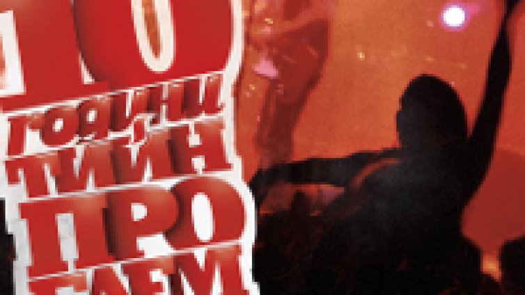 Ъпсурт, D2, The Pomorians и Оgi 23 забиват за ЧРД на Teenproblem.net!