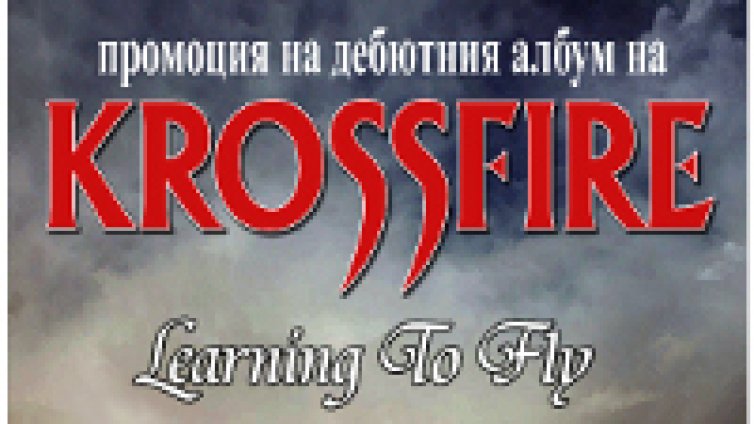 Krossfire подписаха договор с германски лейбъл 