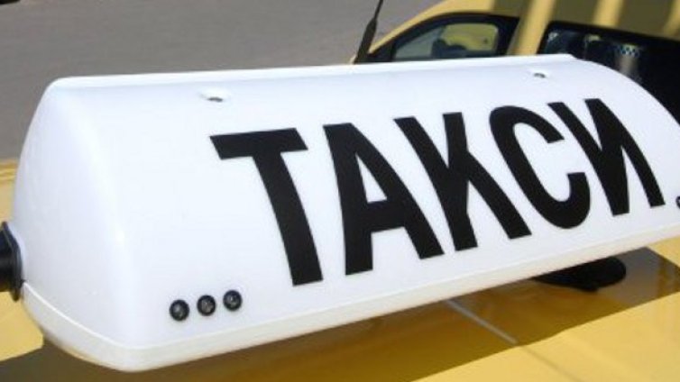 Таксиджии: Няма да съдираме кожи! 