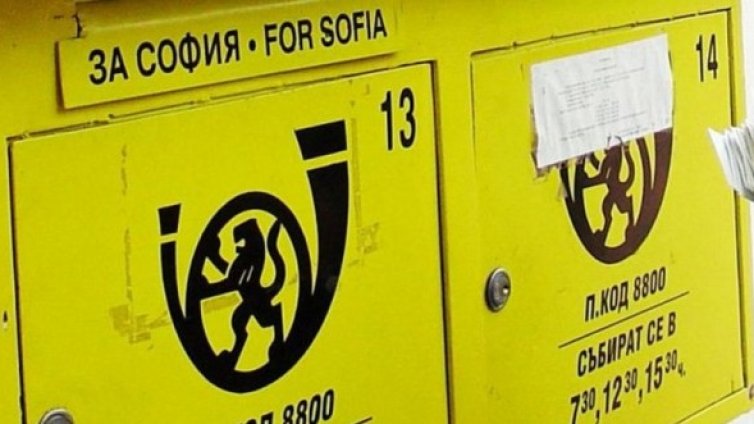 Близо 400 души от "Български пощи" ще бъдат съкратени 