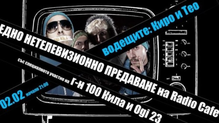  100 Кила и Оги 23 забиват заедно