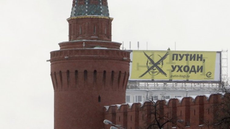 Транспарант "Путин, върви си!" точно срещу Кремъл
