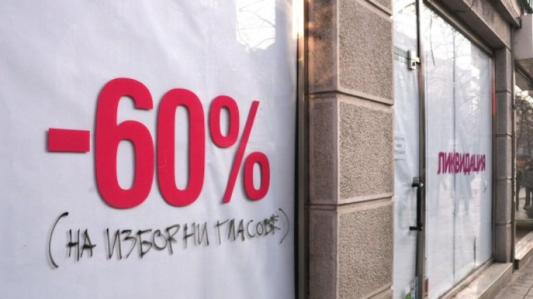40% от магазините по търговските улици в София &ndash; празни