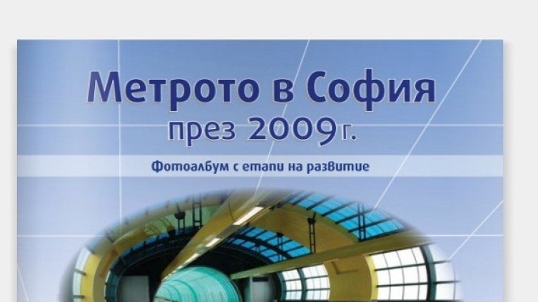 Порно рекламите в "Метрополитен" се появили заради изтекъл лиценз