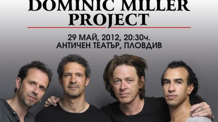 Доминик Милър с концерт у нас