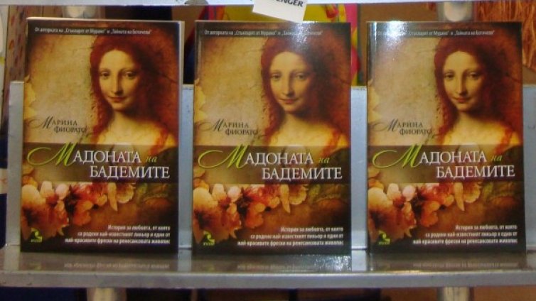 Мадоната на бадемите с ренесансова напитка