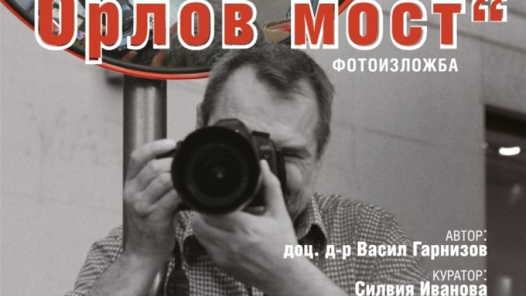 Да уловиш недоволството на един град