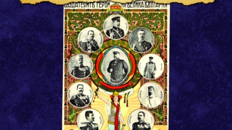 Нова книга от поредицата &bdquo;Забравените българи&rdquo; 