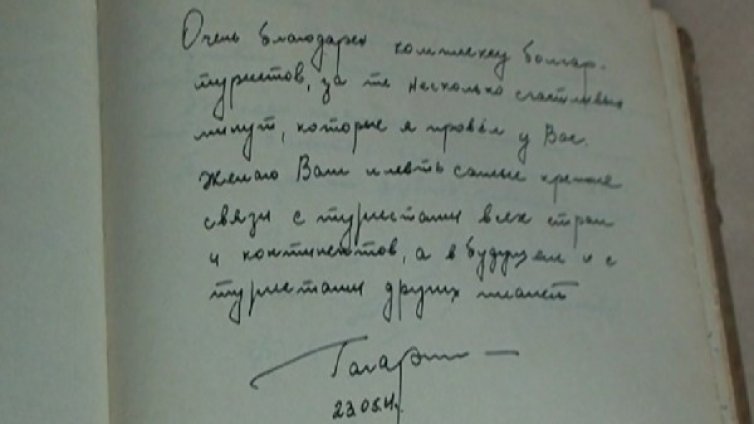 Послание на половин век от Гагарин намериха в Пловдив