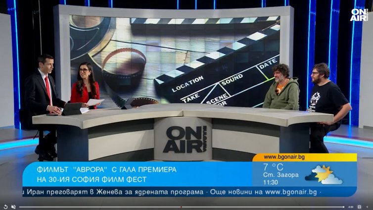 Филмът "Аврора" &ndash; с гала премиера на 30-ия "София Филм Фест"