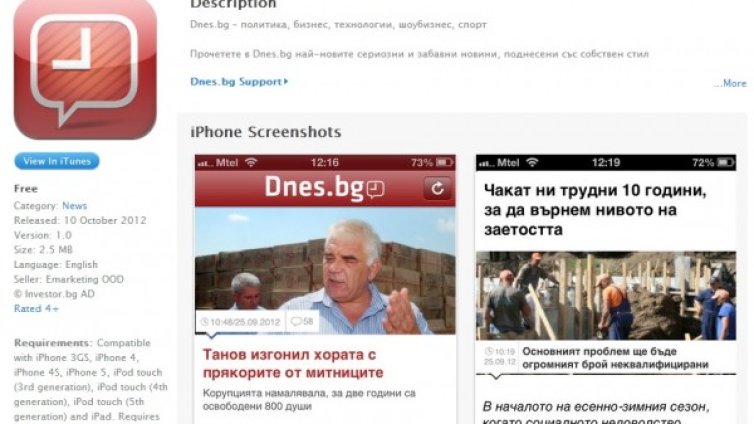 Dnes.bg вече и на вашата Apple джаджа 