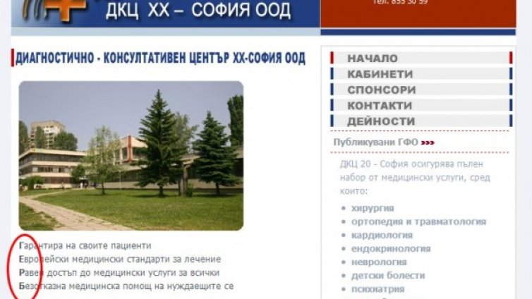 Пропаганда на ГЕРБ в сайт на столична поликлиника видя Кадиев 