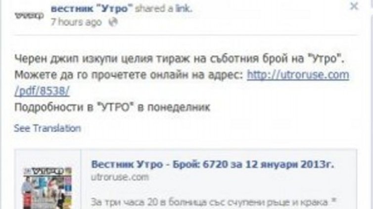 Роми са изкупили по-голямата част от тиража на русенския "Утро"