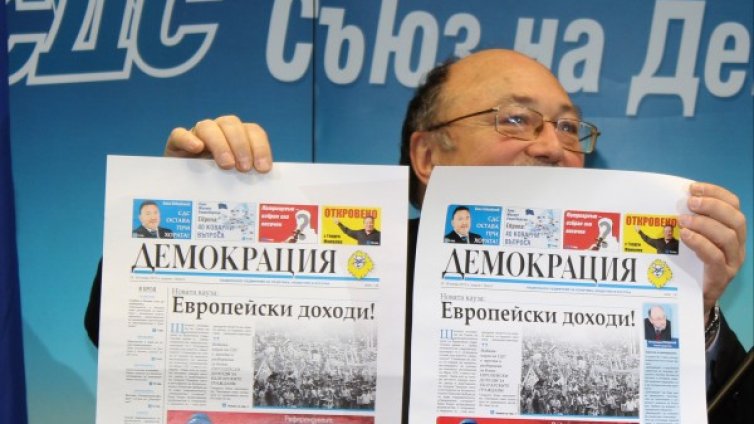 Предизборна носталгия в синьо &ndash; СДС възражда &bdquo;Демокрация&ldquo;