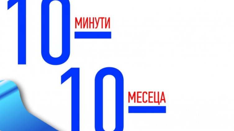 Как действа методът 10-10-10?