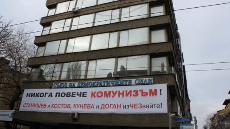 "Никога повече комунизъм"
