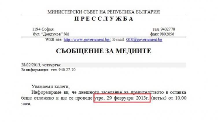 Пиарите на кабинета обявиха 2013 г. за високосна