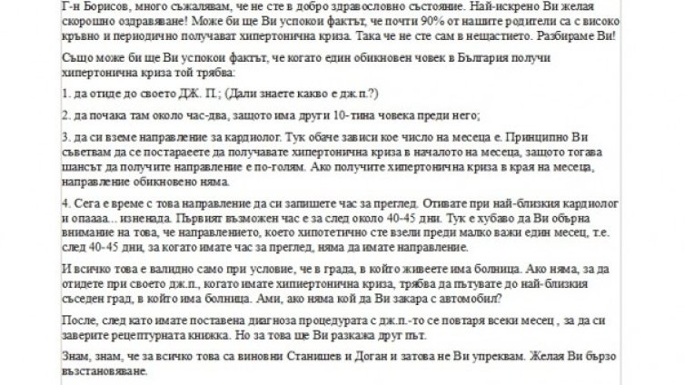 Какво прави един обикновен човек, когато вдигне кръвно