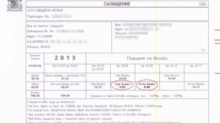 Столична община няма да изпраща пак данъчни съобщения за 2013 г.
