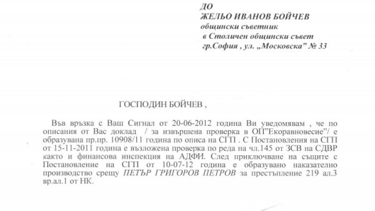 Оста Борисов-Найденов-Кокинов е действала дълги години!