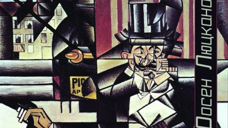 &bdquo;Лицата на Протей&rdquo; &ndash; непознатият образ на математиката