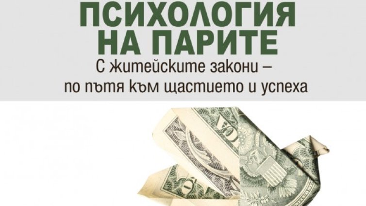 Парите ли и какво по-точно са те?