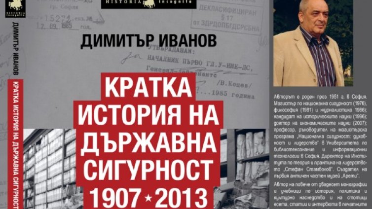 Книга за ДС излиза у нас 