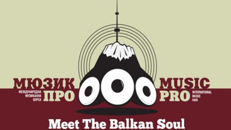 Лектори от девет държави идват за MusicPRO 2013