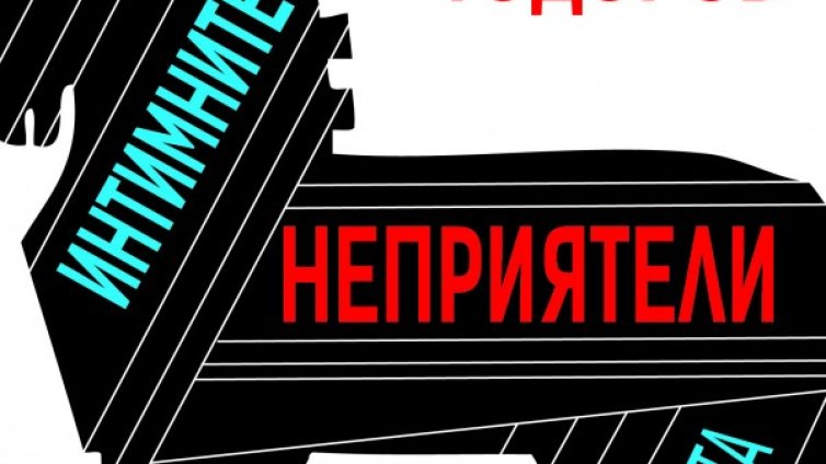 Какво трябва да знаем за демокрацията и нейните врагове?