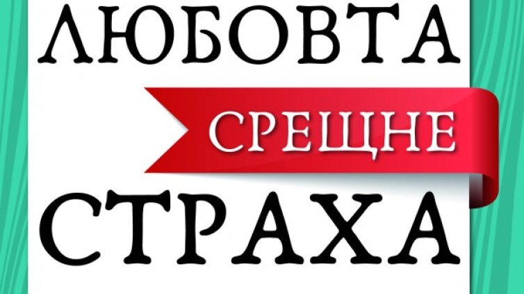 Разликата между нездравия и уместния страх 