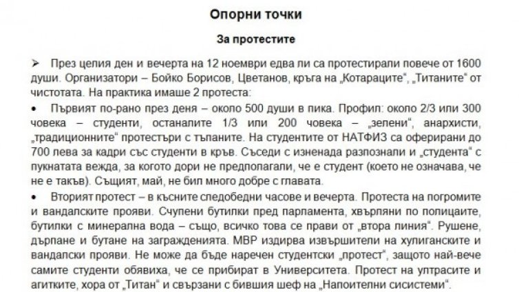 Опорните точки &ndash; нагли манипулации на БСП 