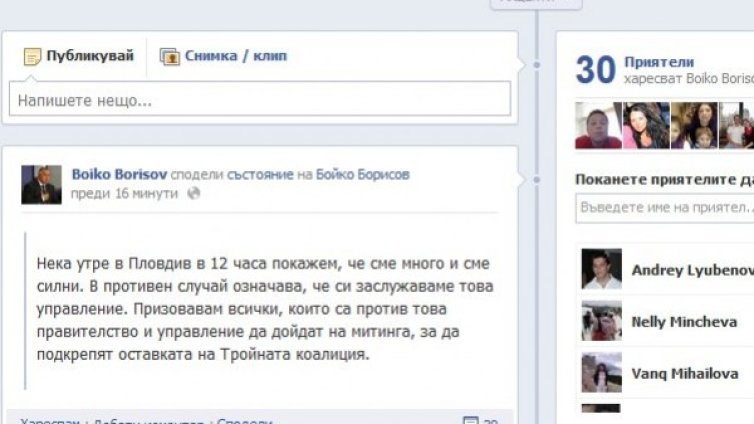 Борисов зове от Facebook: Подкрепете ни в Пловдив