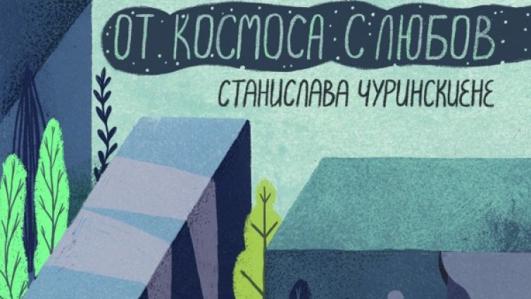 Да напуснеш училище заради езотеричното