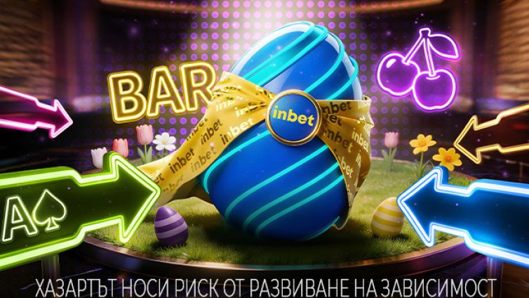 Твоят по-ВЕЛИК ден с inbet