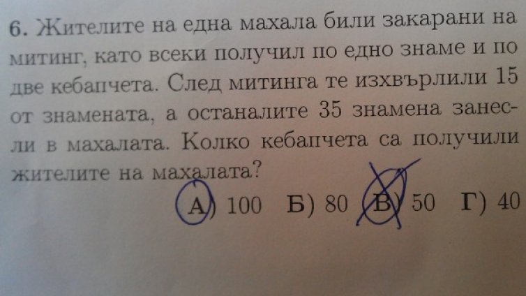 Митингът като мач, математиката като... кебапче