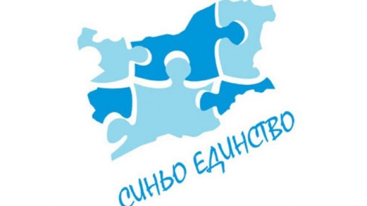 Евроизборите &ndash; приоритет за "Синьо единство"