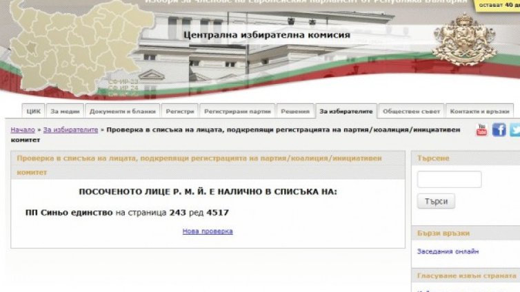 Румен Йончев се оказал в списъка на "Синьо единство"
