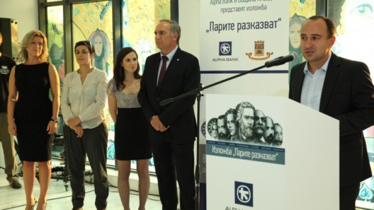 Интерактивната изложба "Парите разказват" на Alpha Bank гостува в Пловдив 