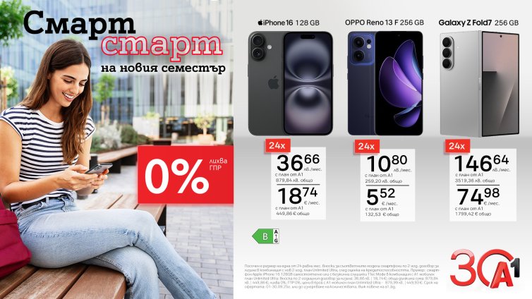 Водещи смартфони с 0% лихва на лизинг от А1 за умен старт на новия семестър