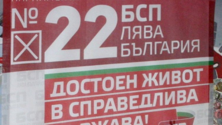 БСП отмени тържественото закриване на кампанията си във Велико Търново