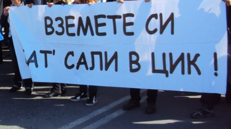 10 автобуса с кюстендилци на протест в София срещу мандата на ДПС