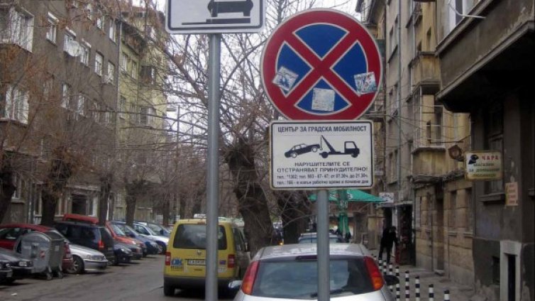 Забранява се паркирането в някои части на София на 11 и 12 ноември