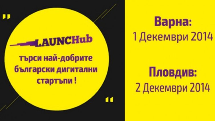 LAUNCHub търси най-добрите дигитални стартъпи в България
