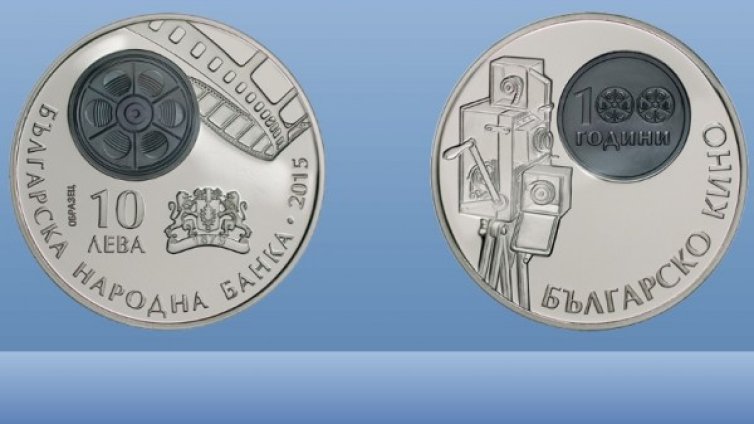 БНБ пуска монета &bdquo;100 години българско кино&ldquo;