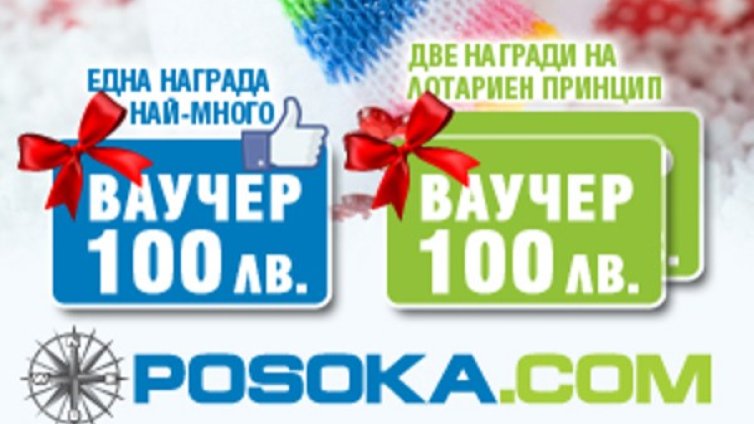 Зимна приказка! Играй и спечели!