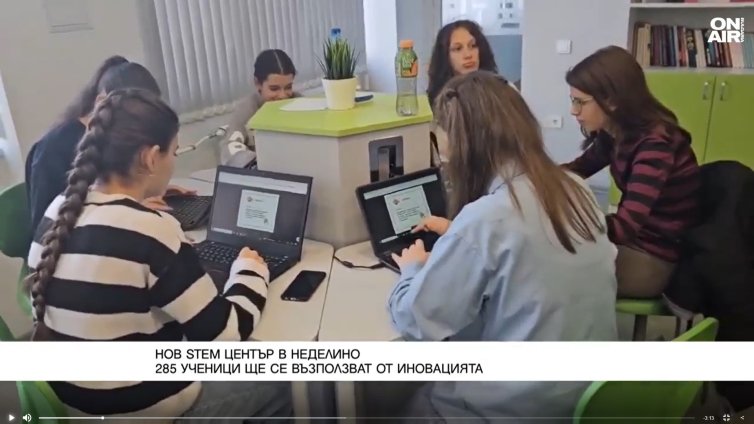 285 ученици учат в най-големия и модерен STEM център в Смолянско